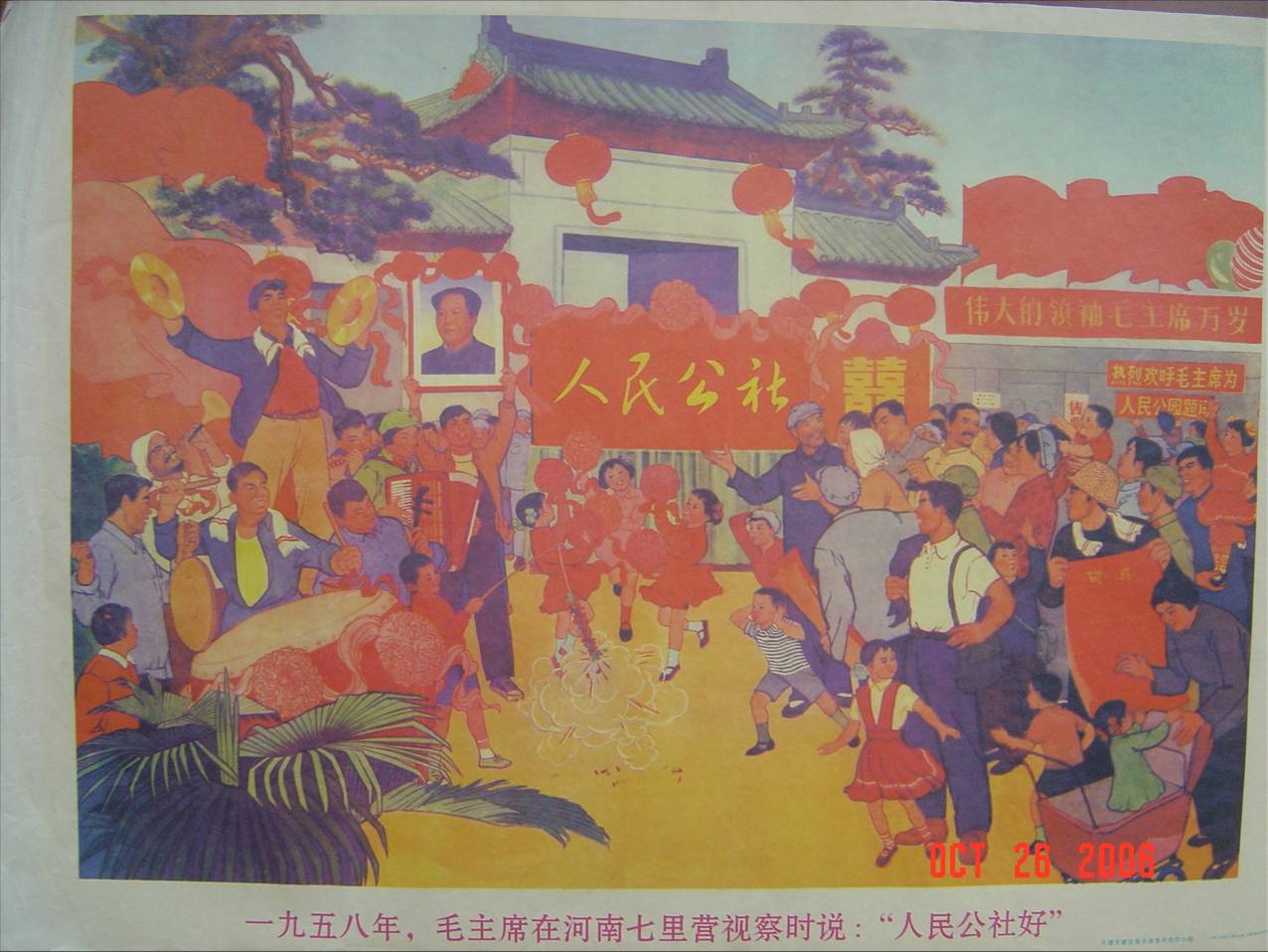 人民公社好