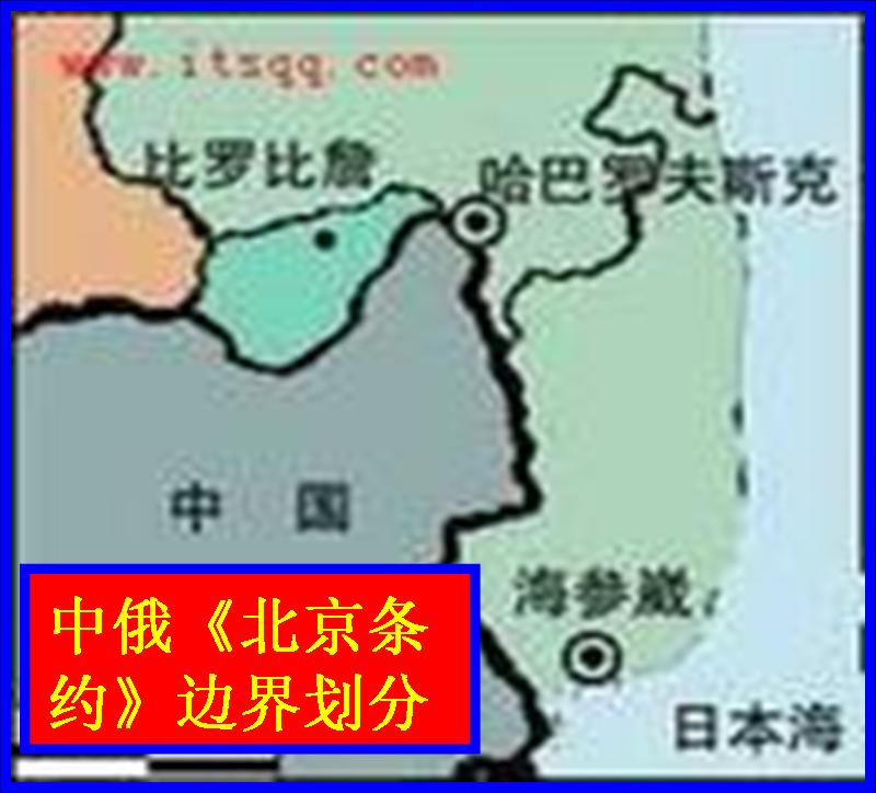 中俄北京条约边界划分