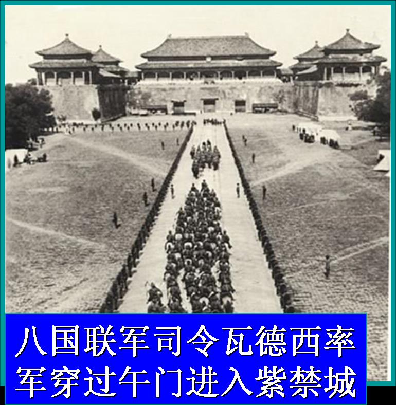 八国联军进入紫禁城