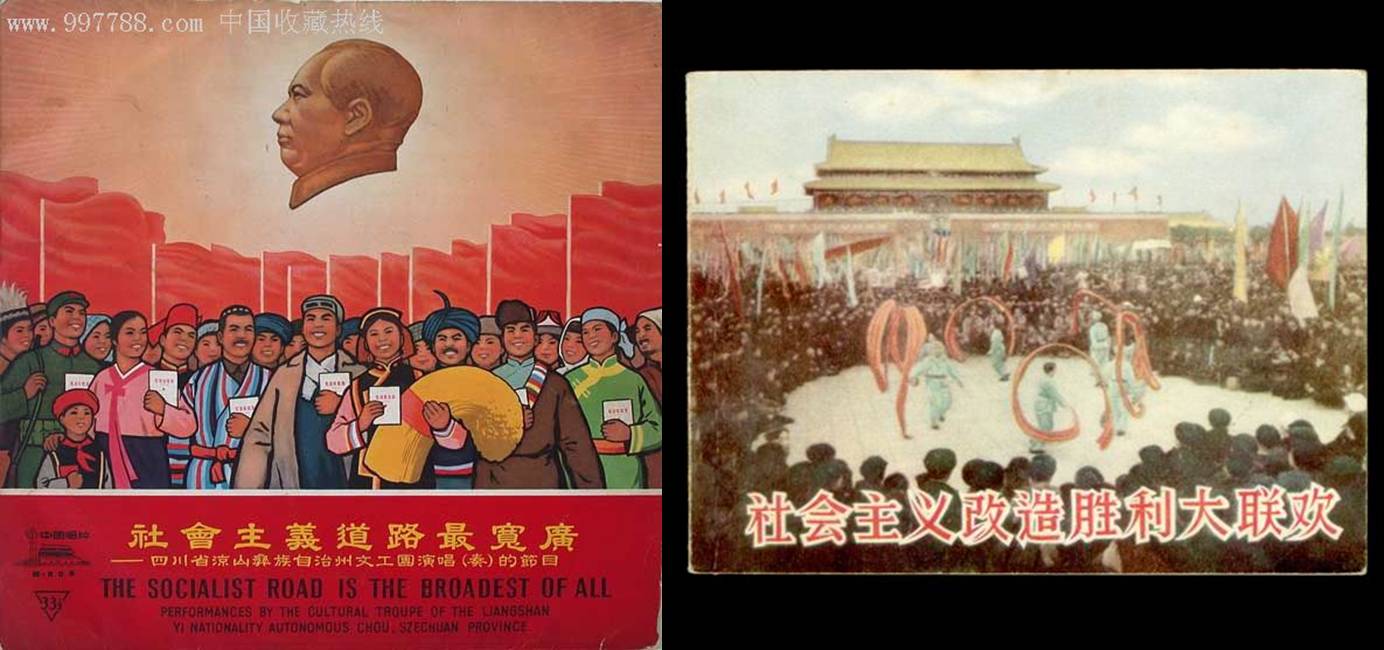 社会主义改造的胜利