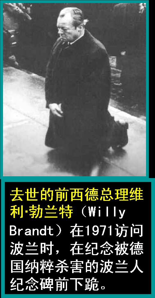 勃兰特在几年被德国纳粹杀害的波兰人纪念碑前下跪