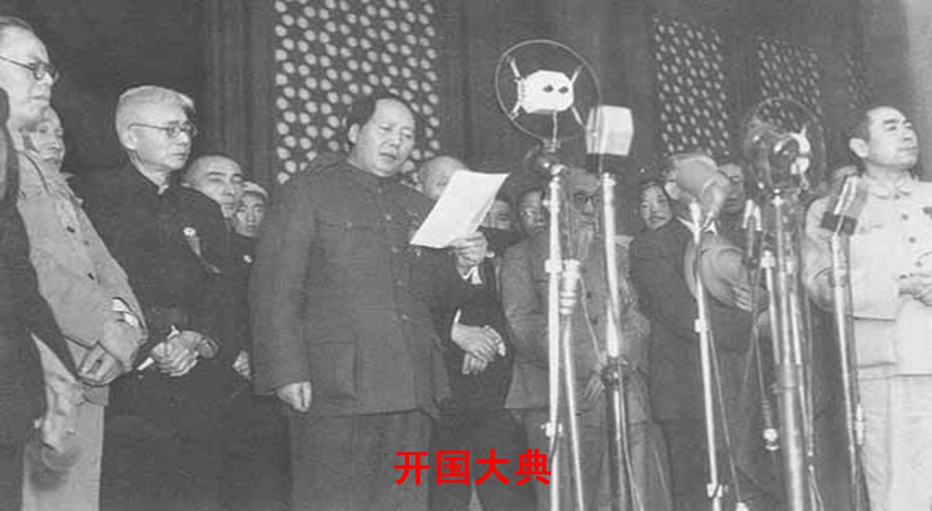 开国大典