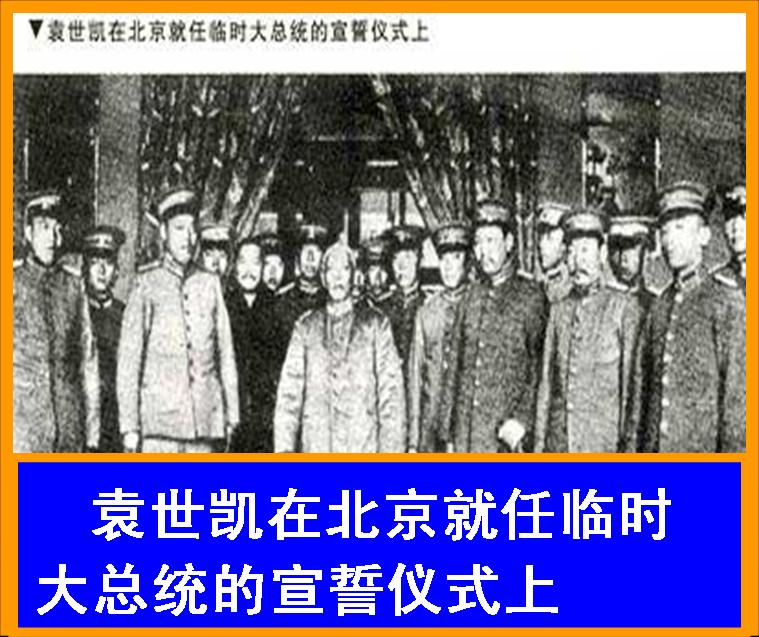 袁世凯就任大总统仪式