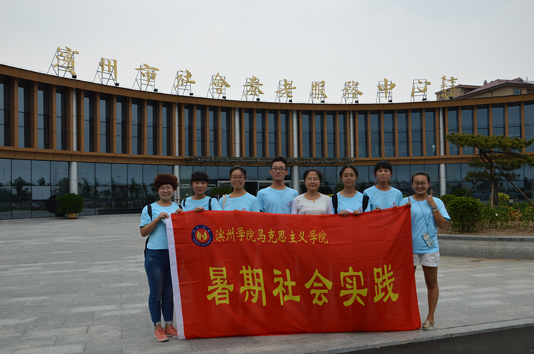 2016暑期社会实践照片2