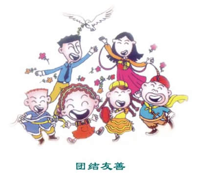 公民道德规范要求_团结友善