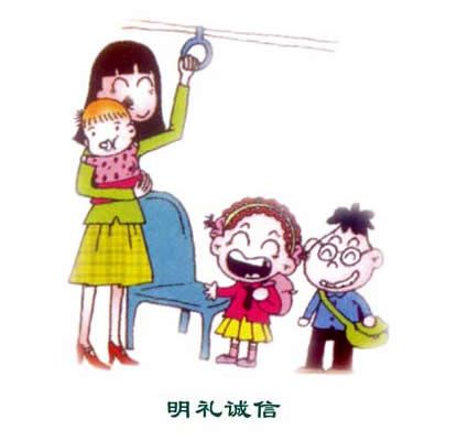 公民道德规范要求_明礼诚信