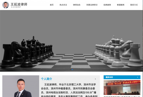王延波律师网站设计